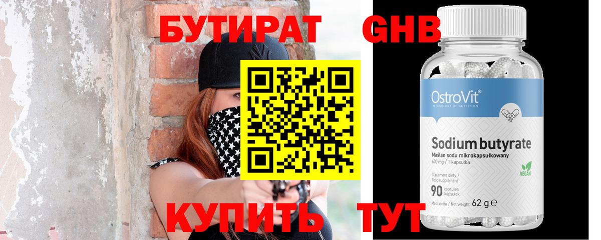 Ногинск  Бутират буратино  Бутират  Вход с VPN 
