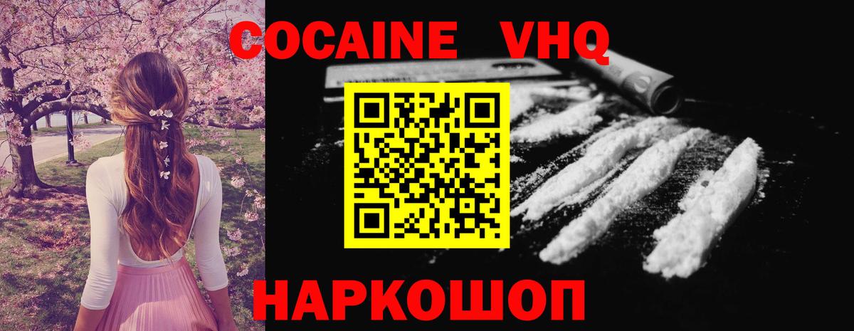 где купить наркоту  Вход с VPN  Кокаин Перу  Ногинск  Cocaine Перу 