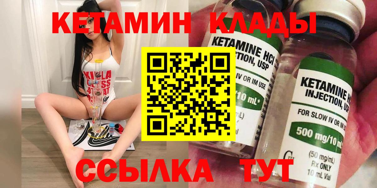 КЕТАМИН ketamine  Вход с VPN  Ногинск 
