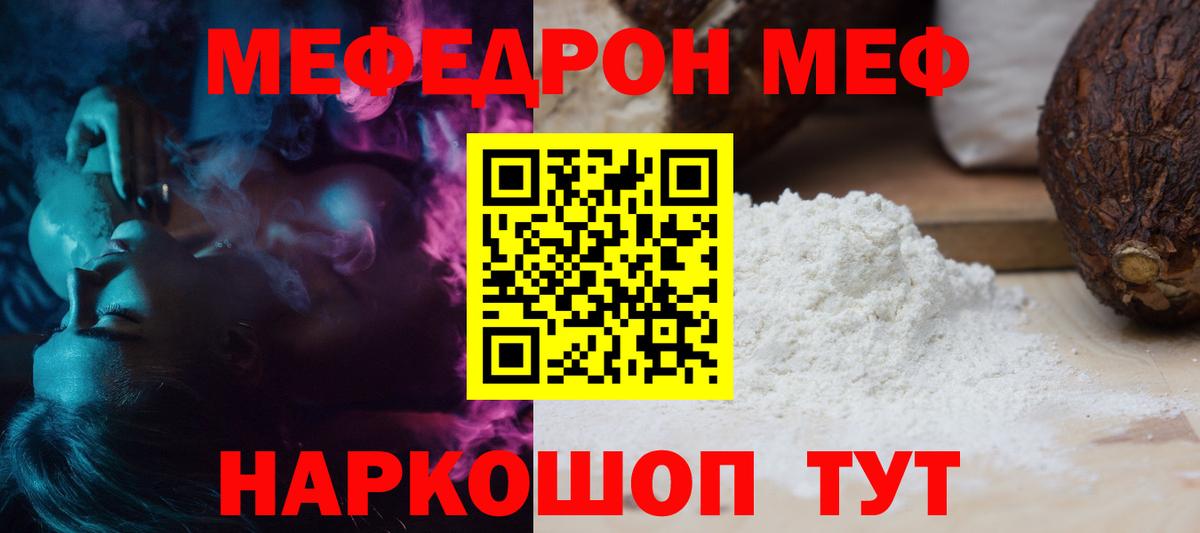 Ногинск  МЯУ-МЯУ кристаллы  Вход с VPN  МЯУ-МЯУ мука 