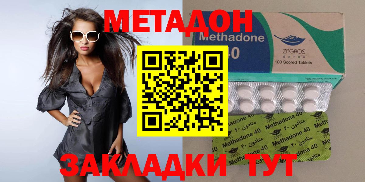 МЕТАДОН methadone Ногинск