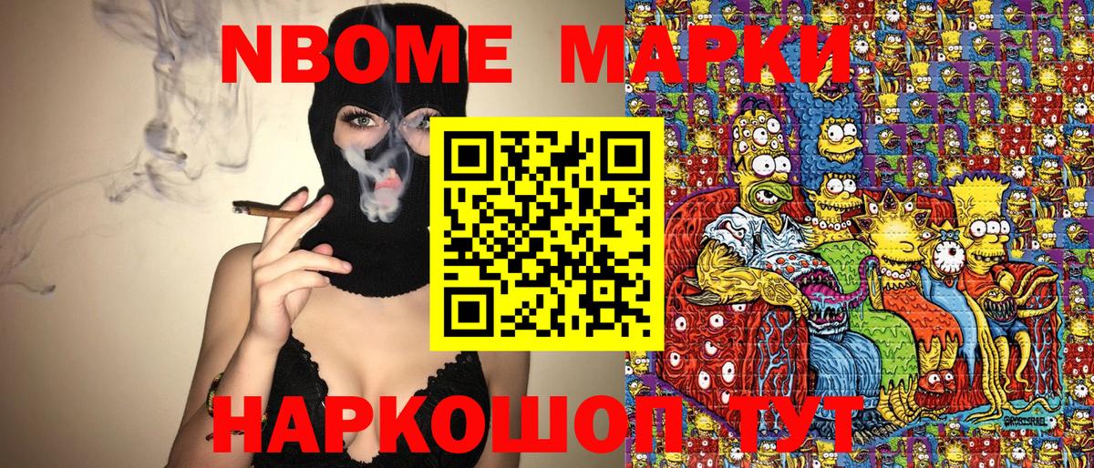 Марки N-bome 1500мкг  Вход с VPN  Наркотические марки  Ногинск 
