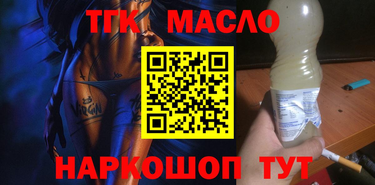 Дистиллят ТГК THC oil  Вход с VPN  Ногинск 